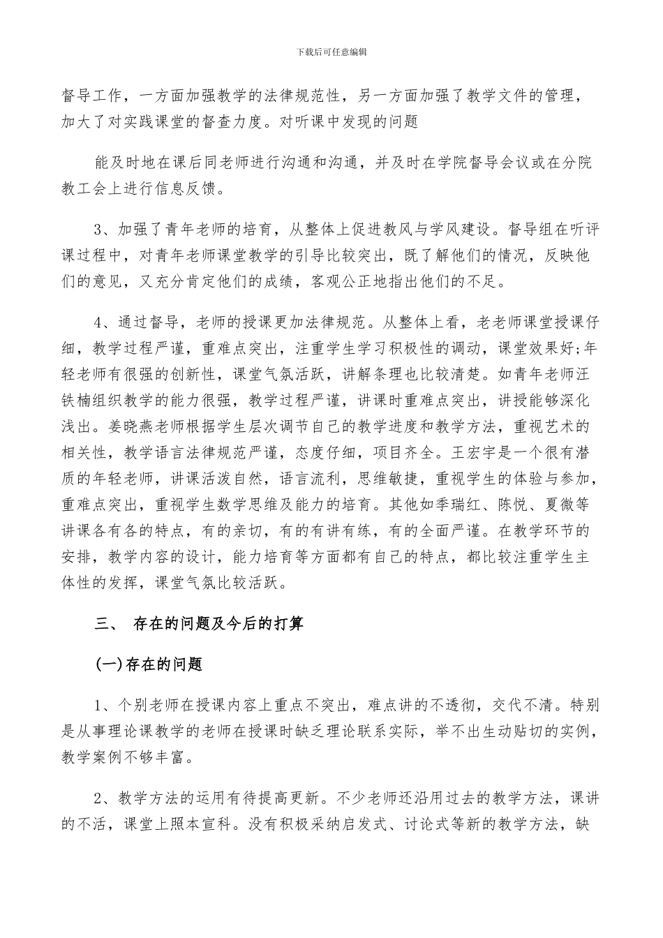 2024年督导个人工作总结_第2页