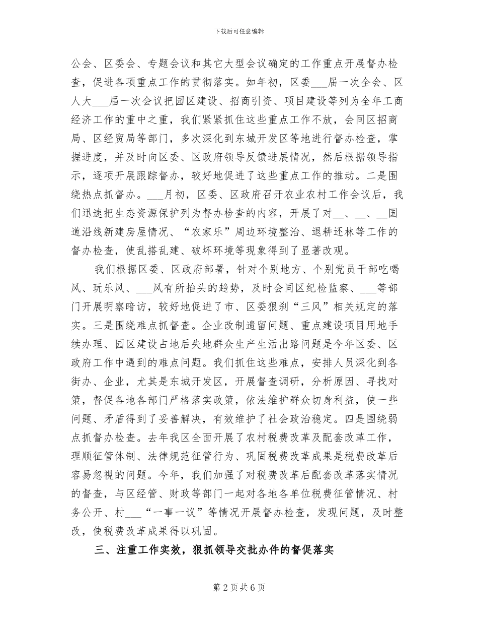 2024年督导个人工作总结一_第2页