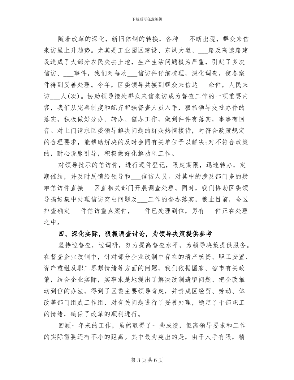 2024年督导个人工作总结一_第3页