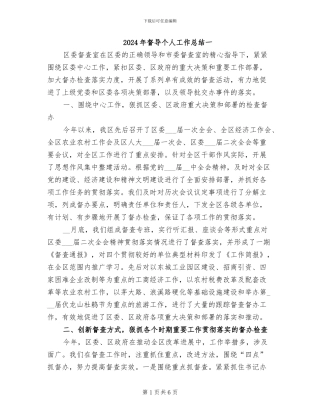 2024年督导个人工作总结一