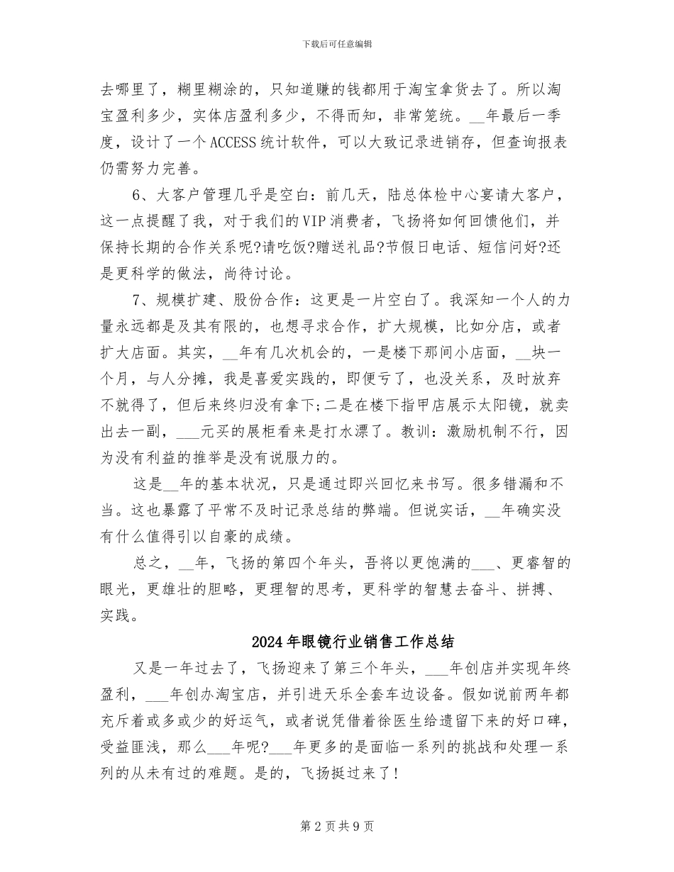 2024年眼镜店销售年终总结_第2页