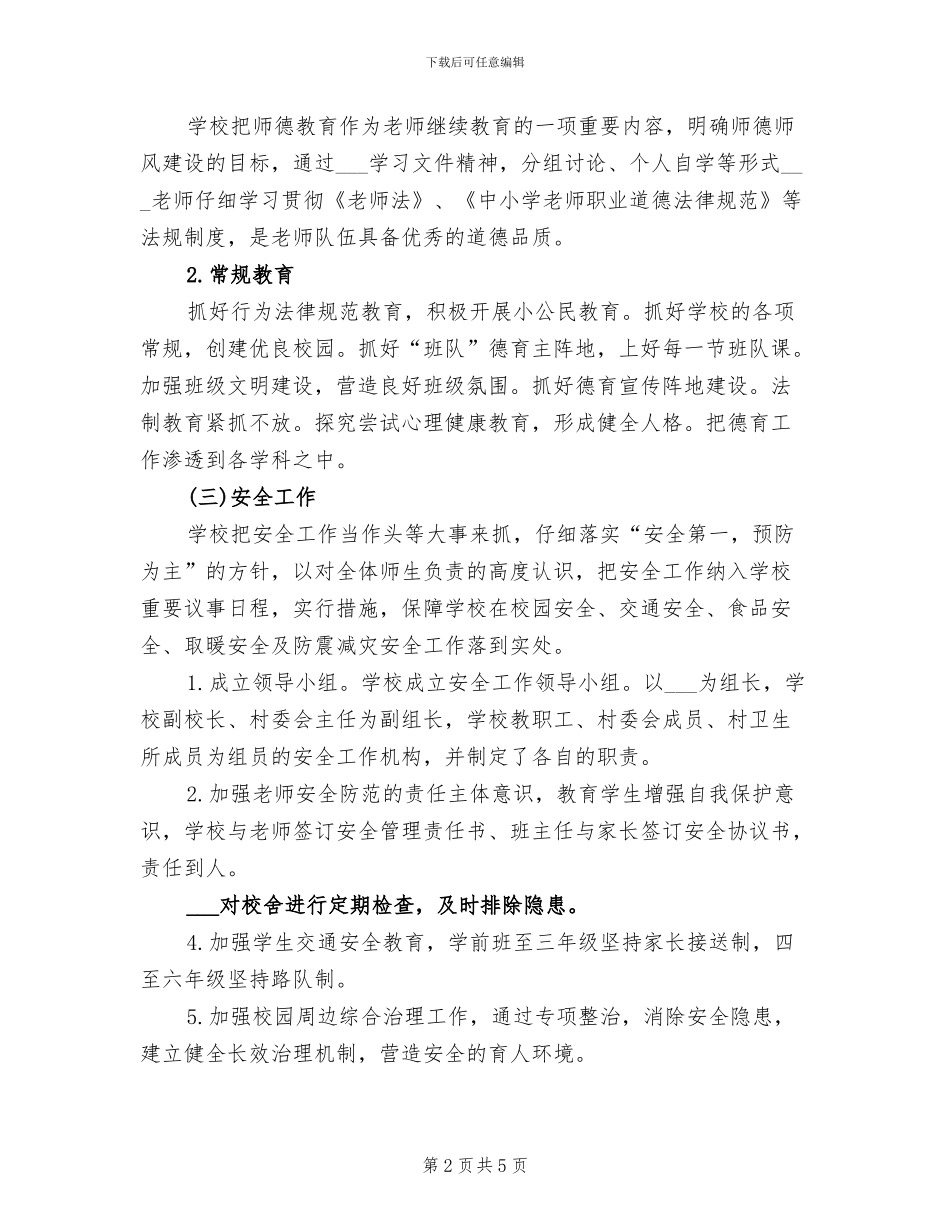 2024年督导个人工作总结三_第2页