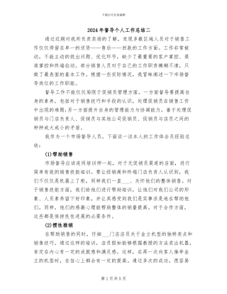 2024年督导个人工作总结二