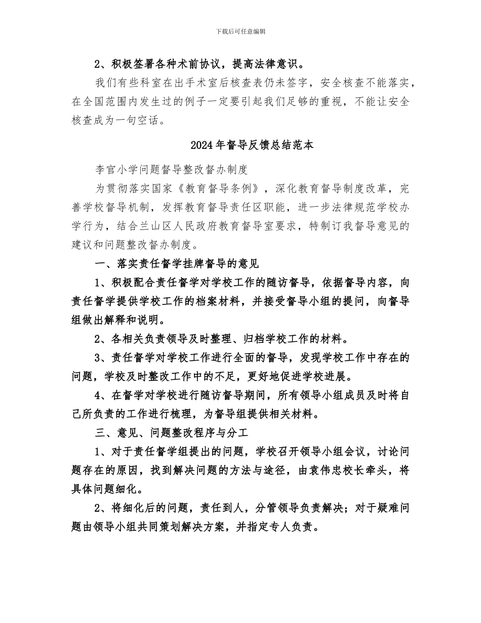 2024年督导反馈总结范文_第2页