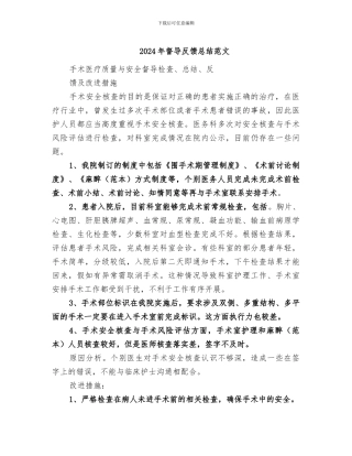 2024年督导反馈总结范文