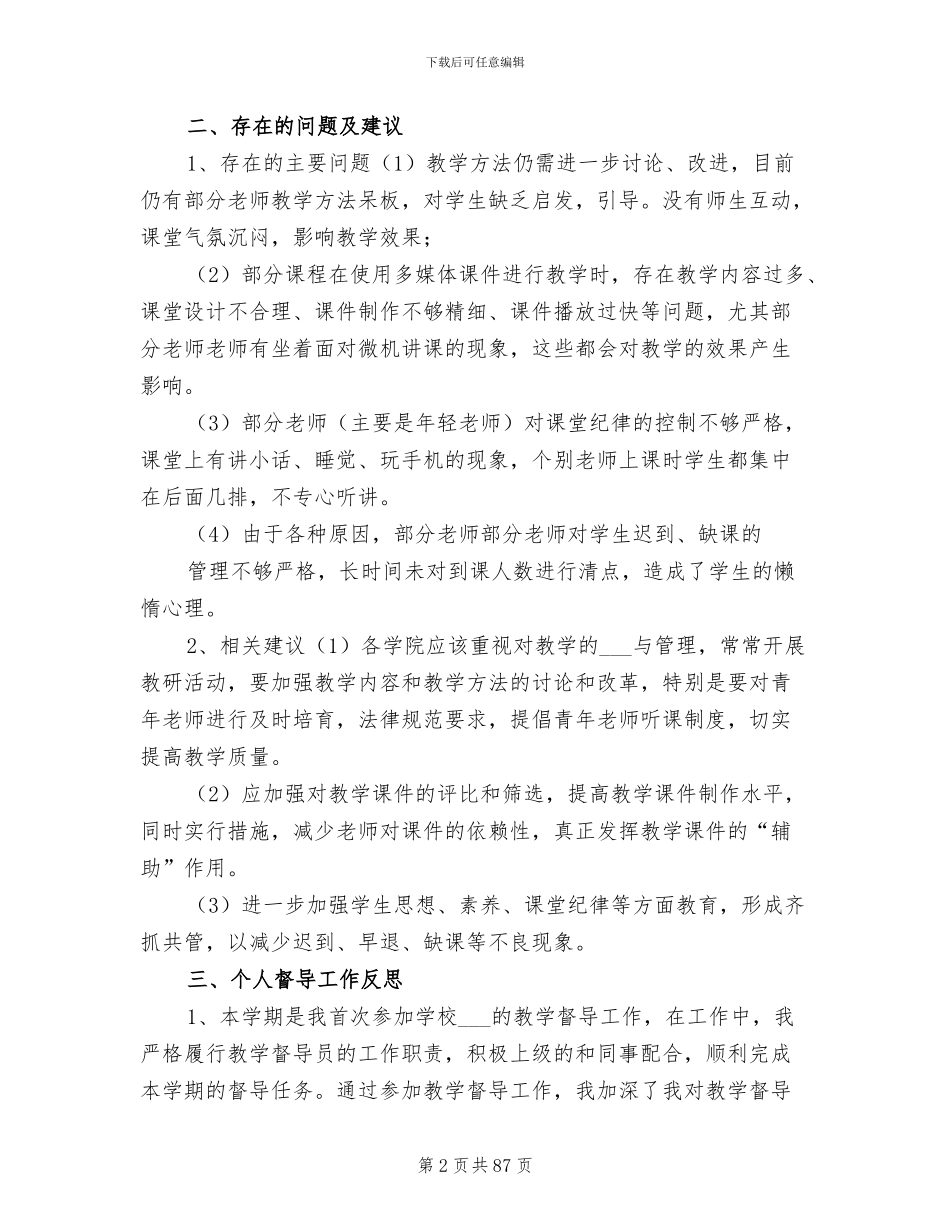 2024年督导员个人工作总结_第2页