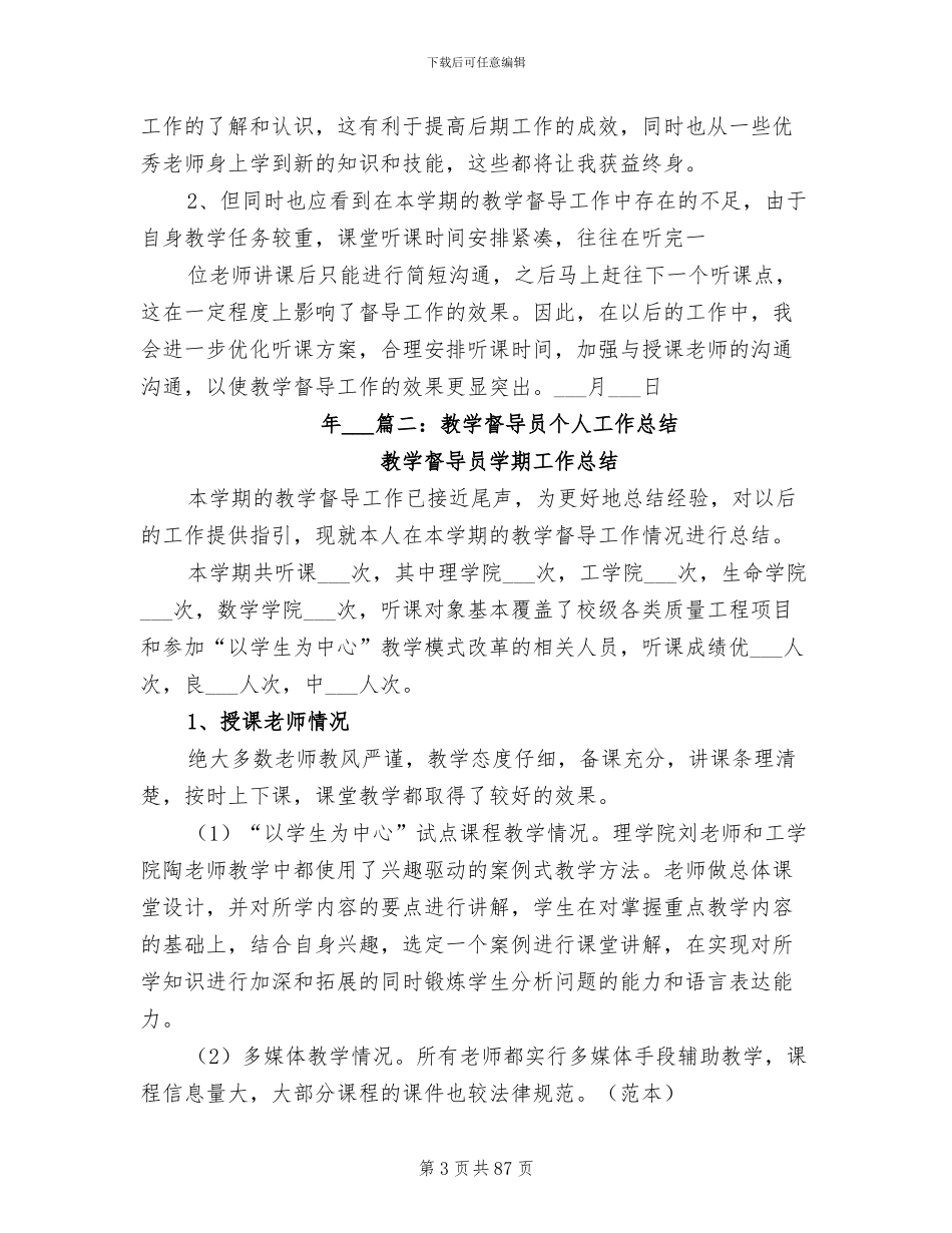 2024年督导员个人工作总结_第3页