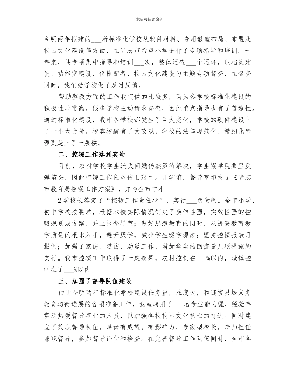 2024年督导室工作总结_第2页