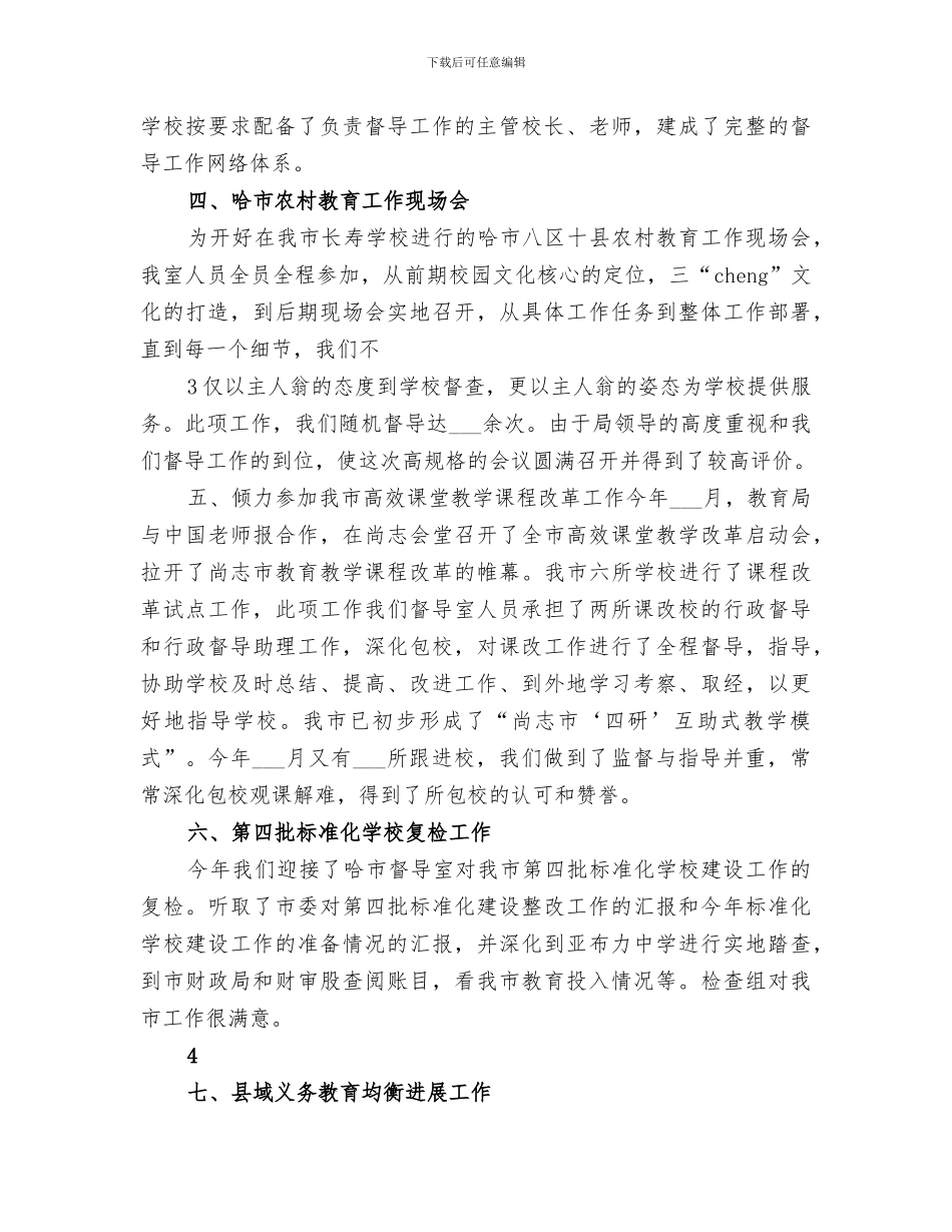 2024年督导室工作总结_第3页