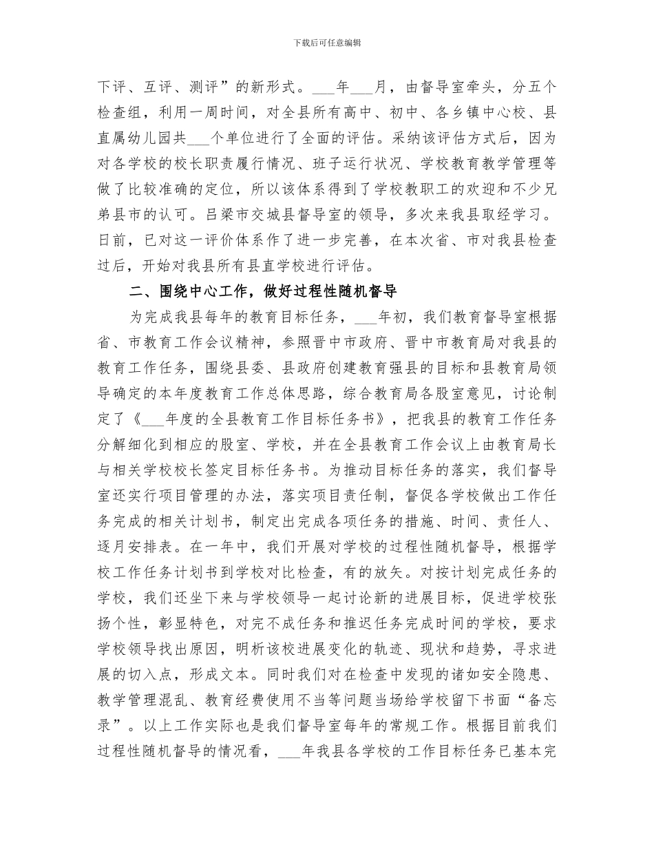 2024年督导室工作总结范文_第2页