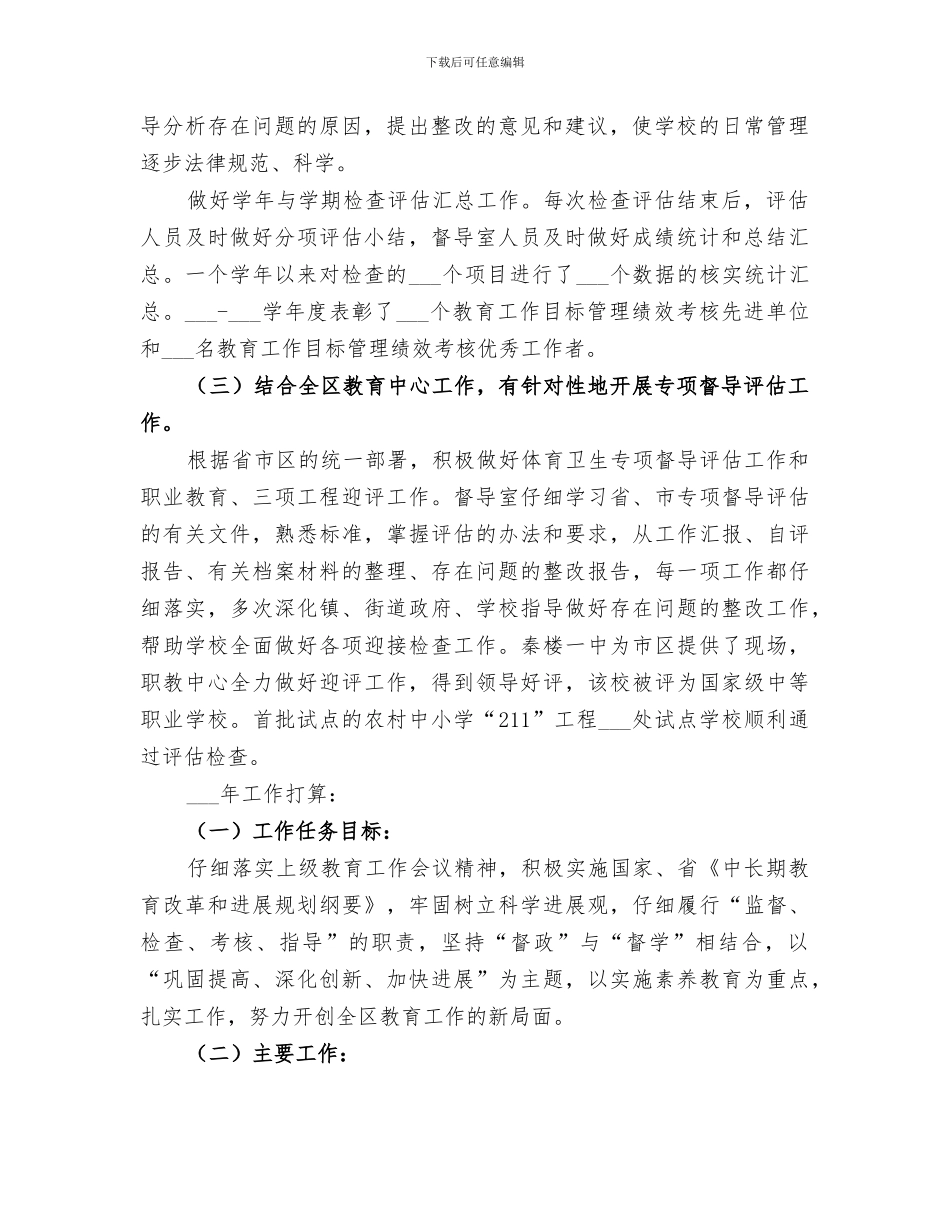 2024年督导室年度工作总结范本_第2页