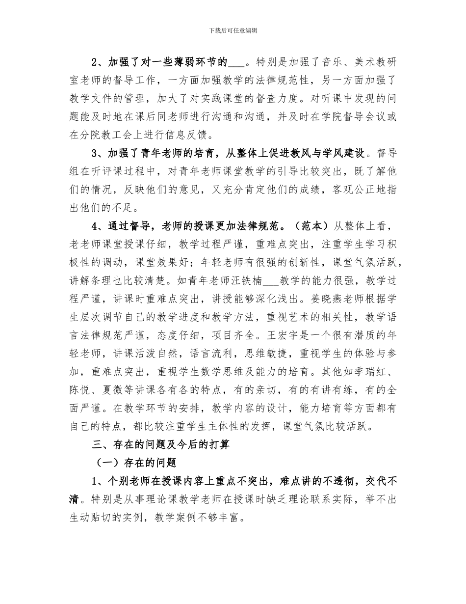 2024年督导工作总结的_第2页