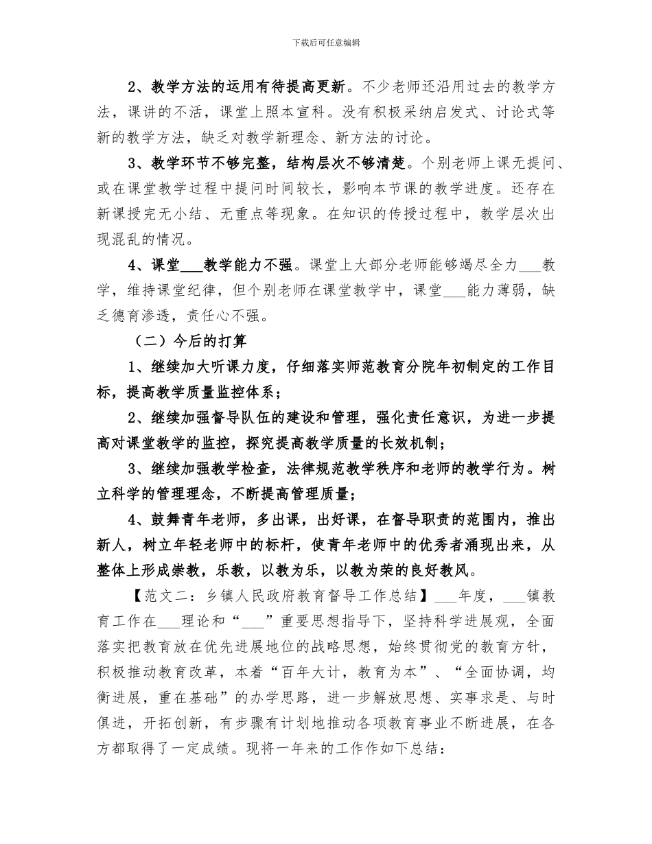 2024年督导工作总结的_第3页