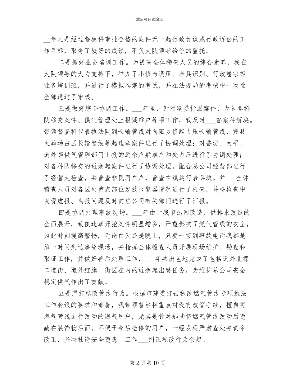 2024年督察科科长年终工作总结_第2页