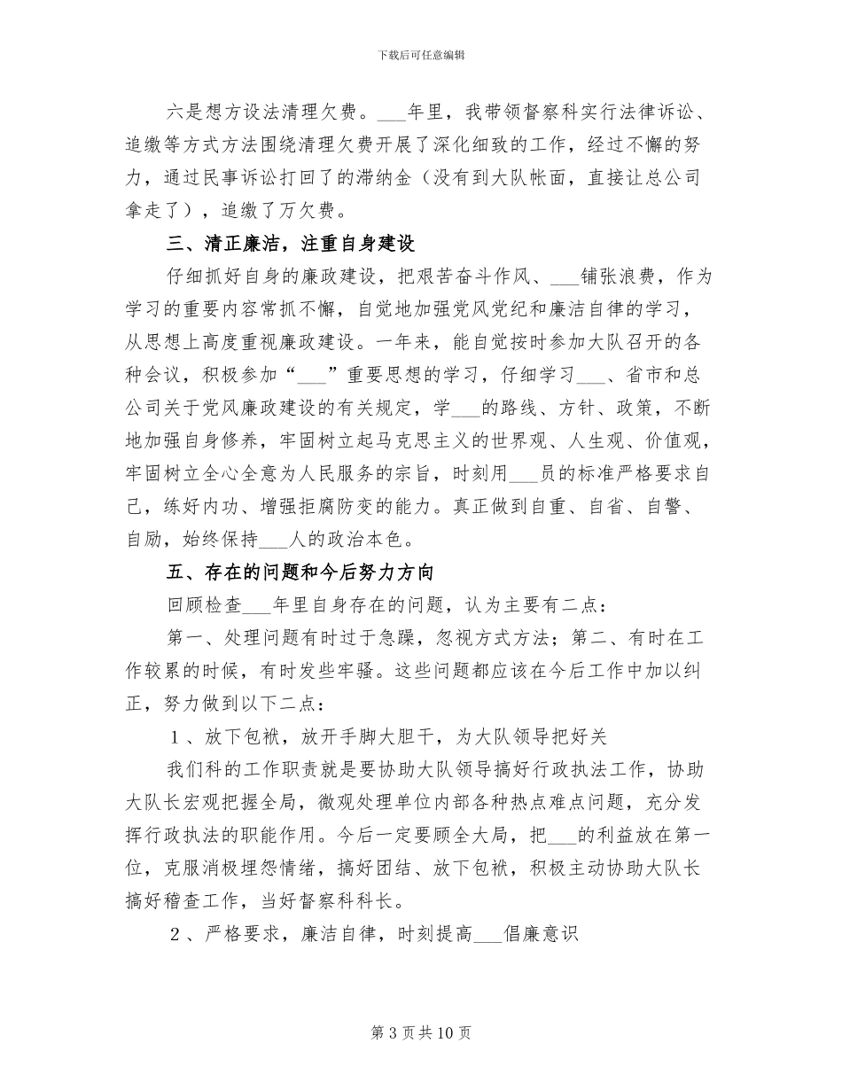 2024年督察科科长年终工作总结_第3页