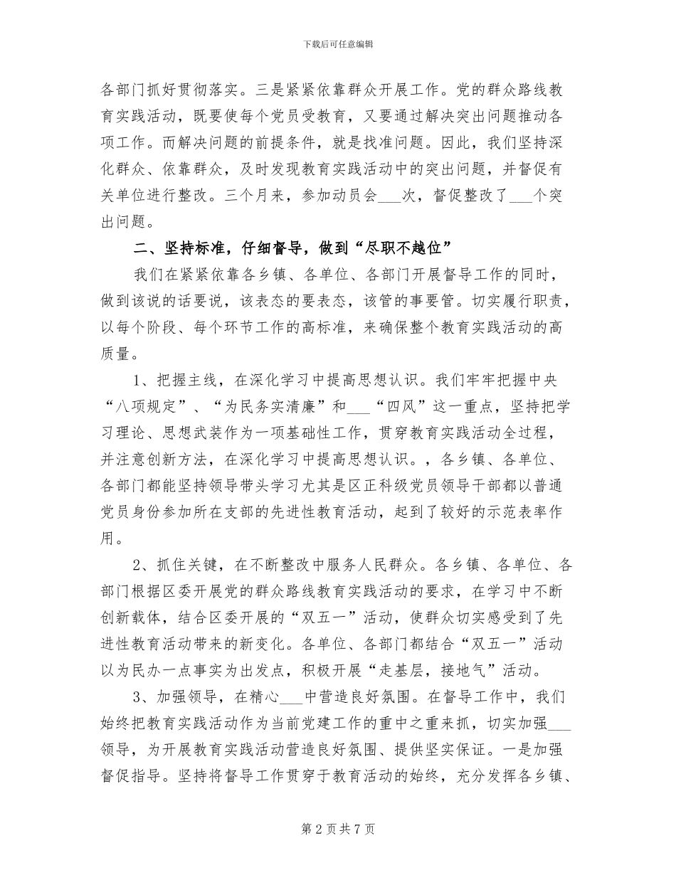 2024年督导工作总结精选_第2页