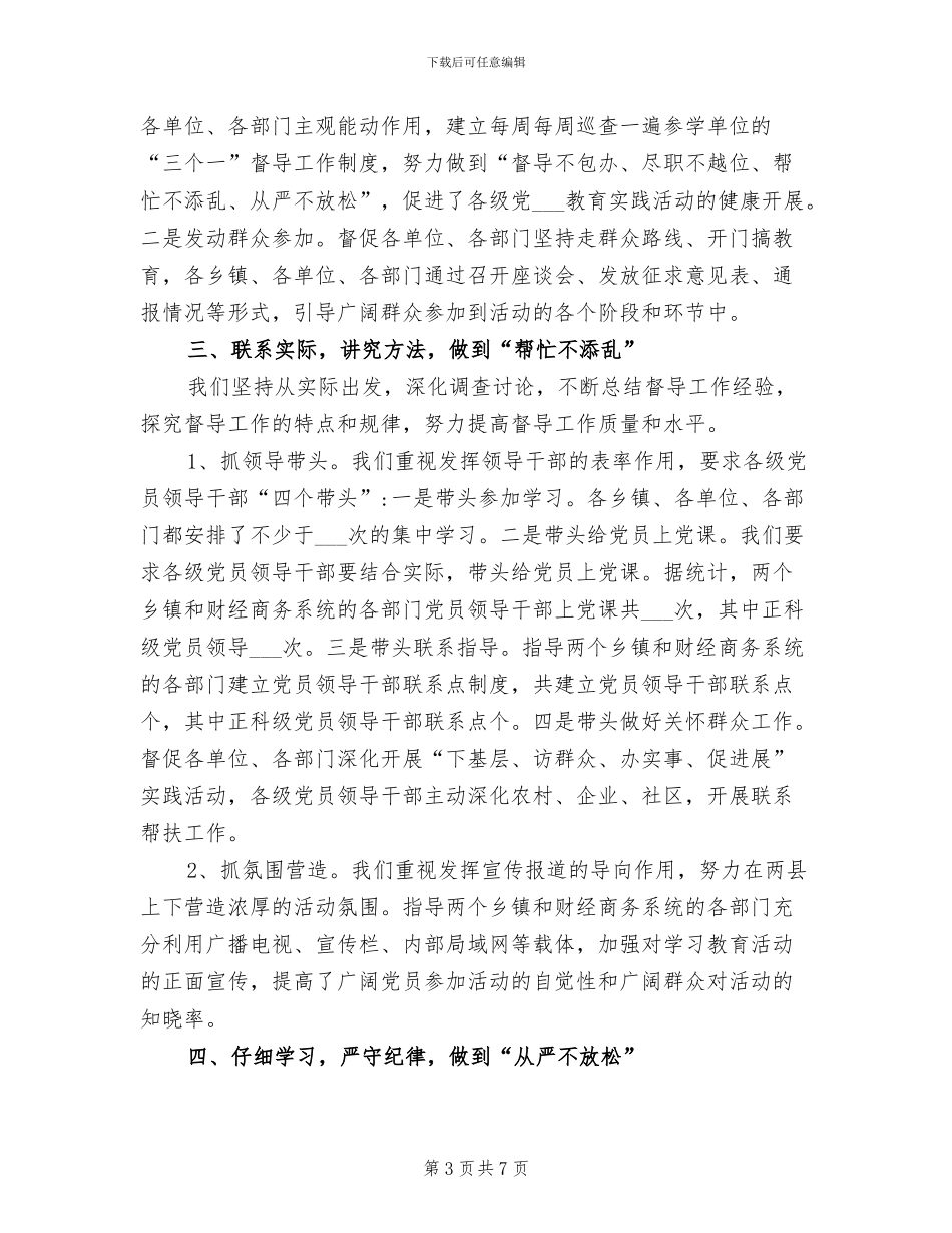 2024年督导工作总结精选_第3页