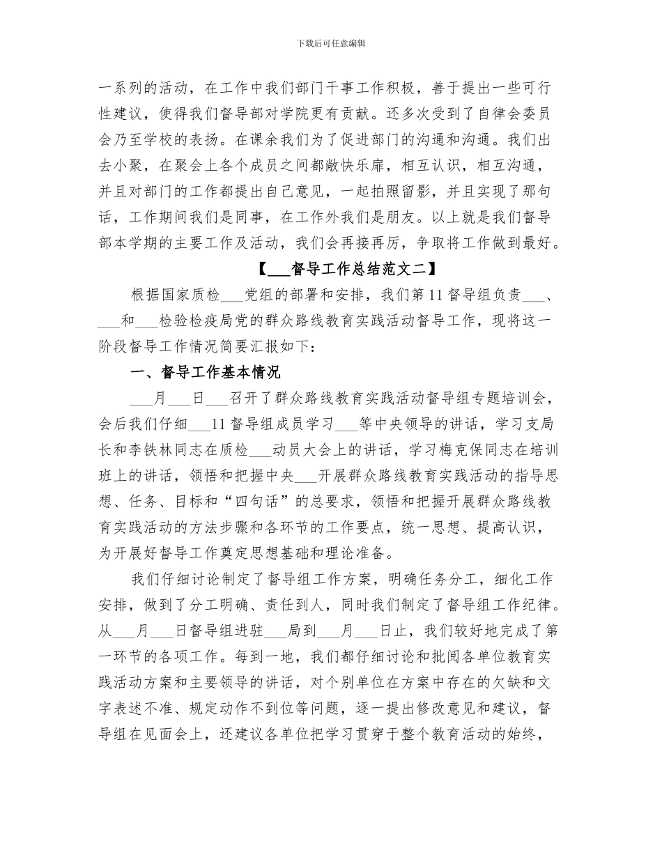 2024年督导工作总结范文_第3页