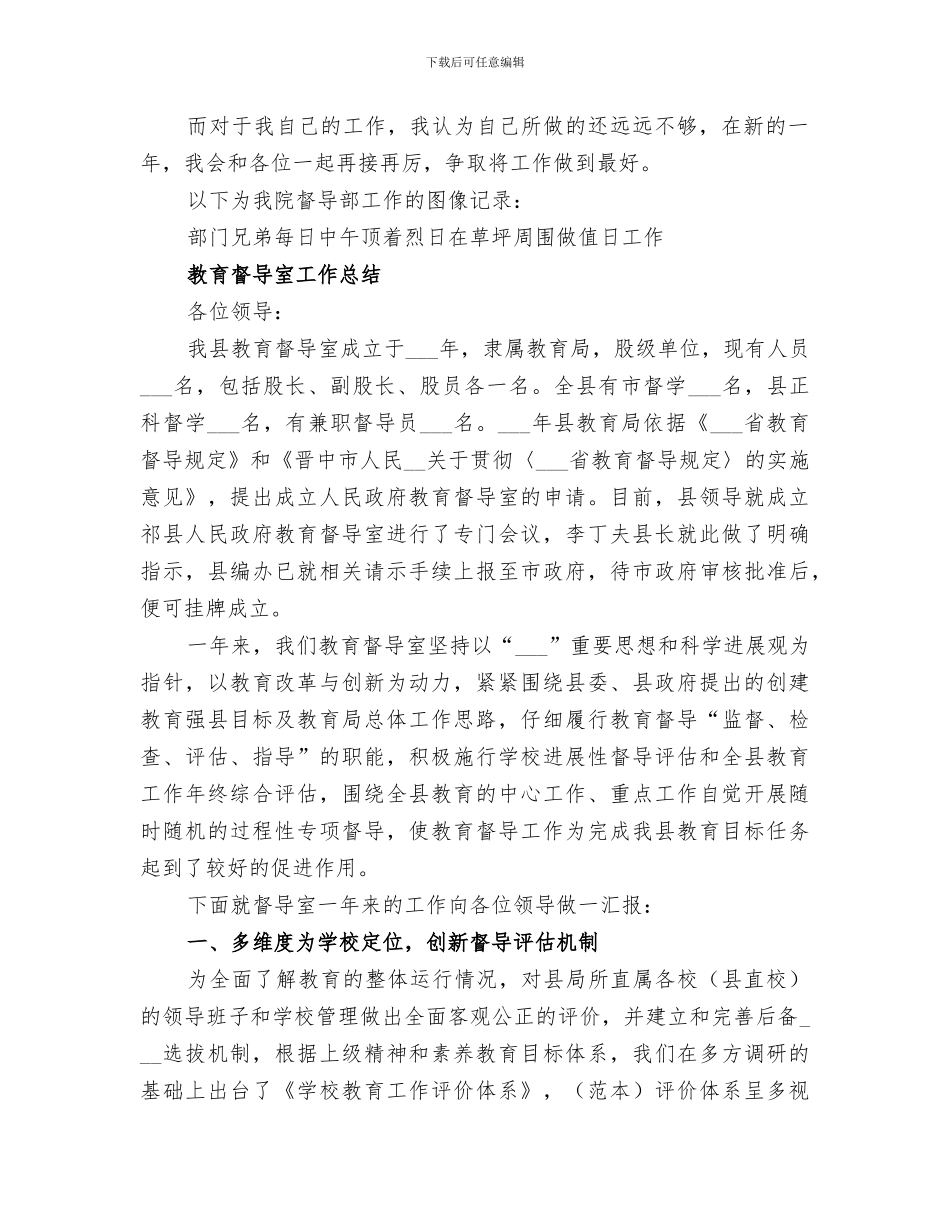 2024年督导工作总结范本_第2页