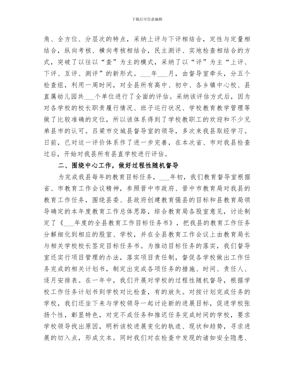 2024年督导工作总结范本_第3页