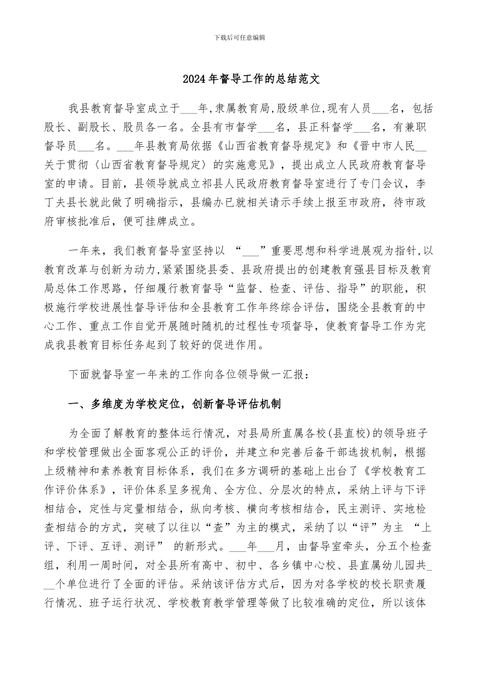 2024年督导工作的总结范文_第1页