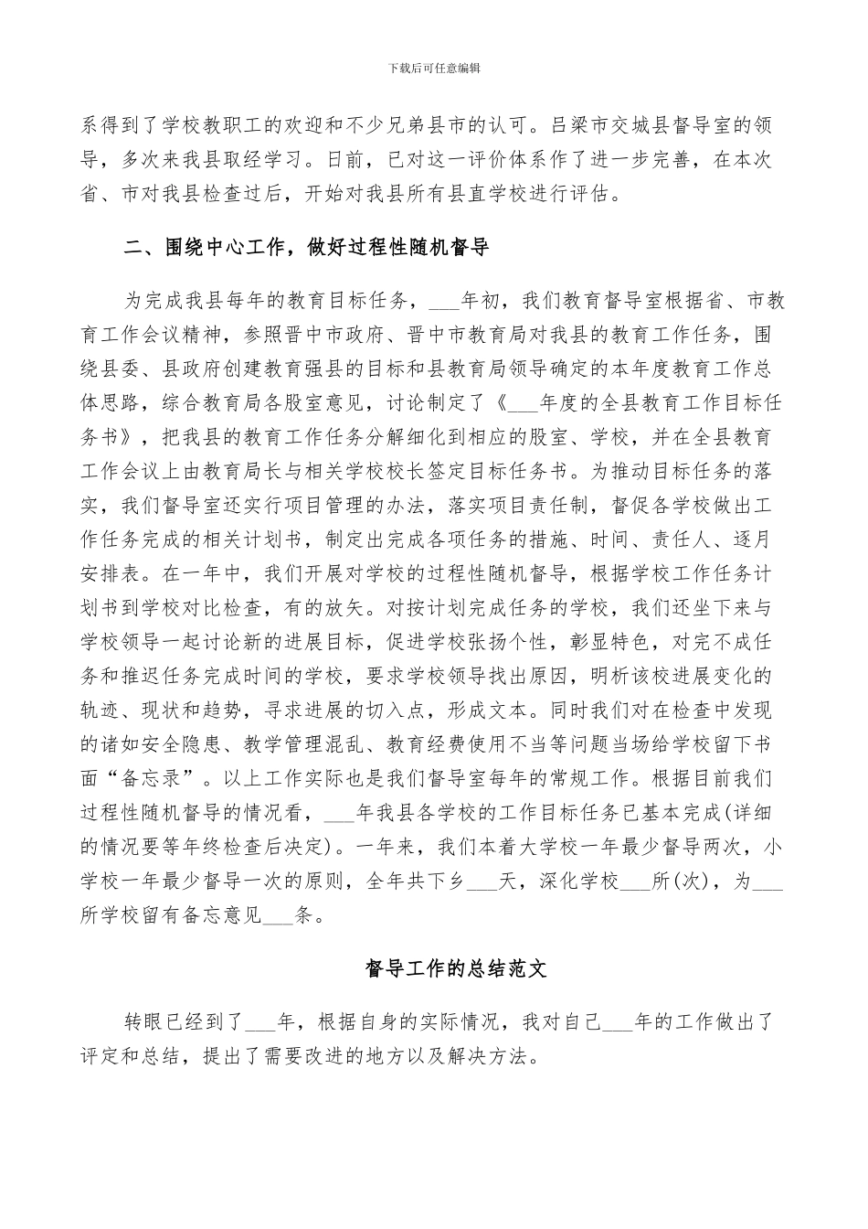 2024年督导工作的总结范文_第2页