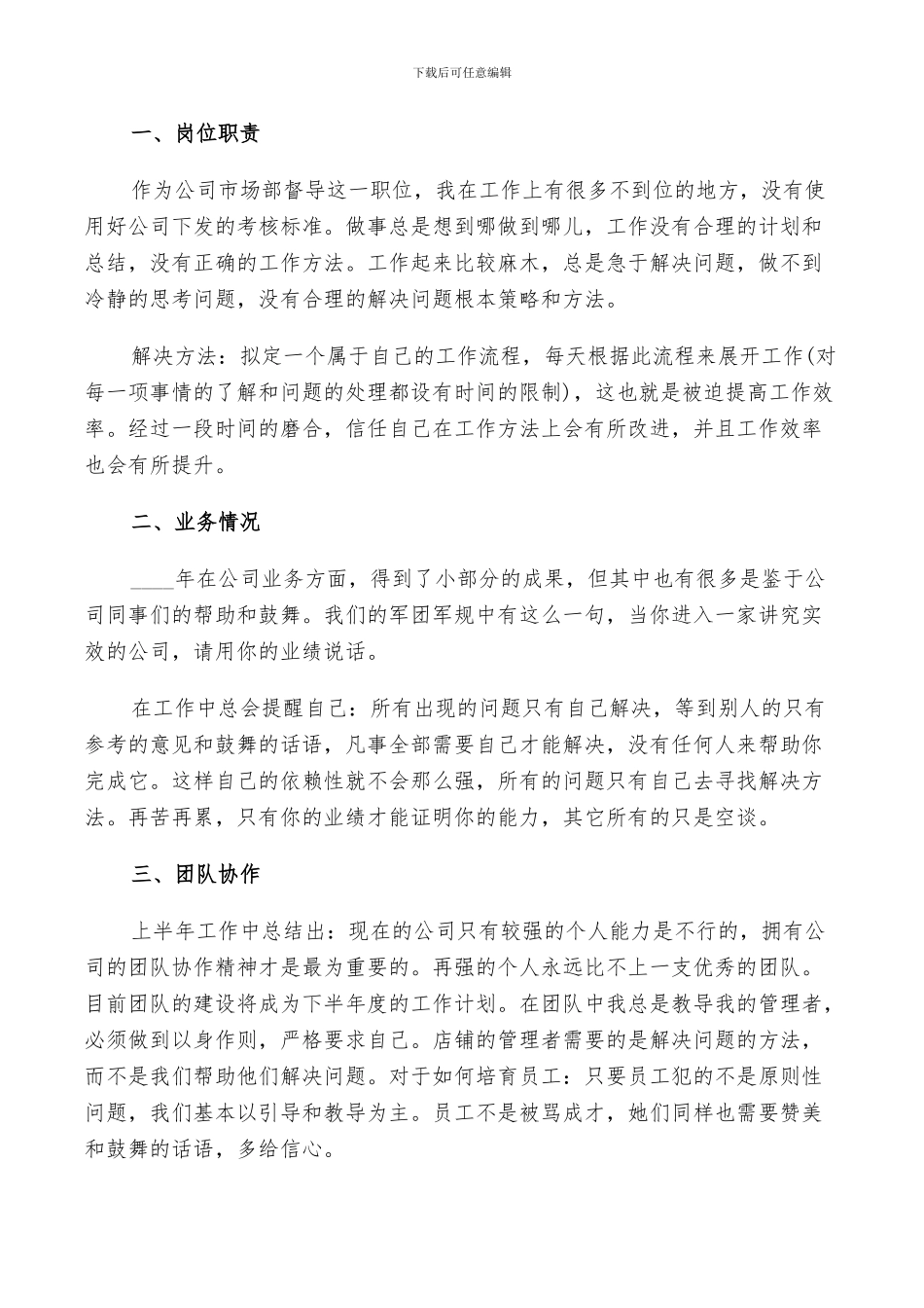 2024年督导工作的总结范文_第3页