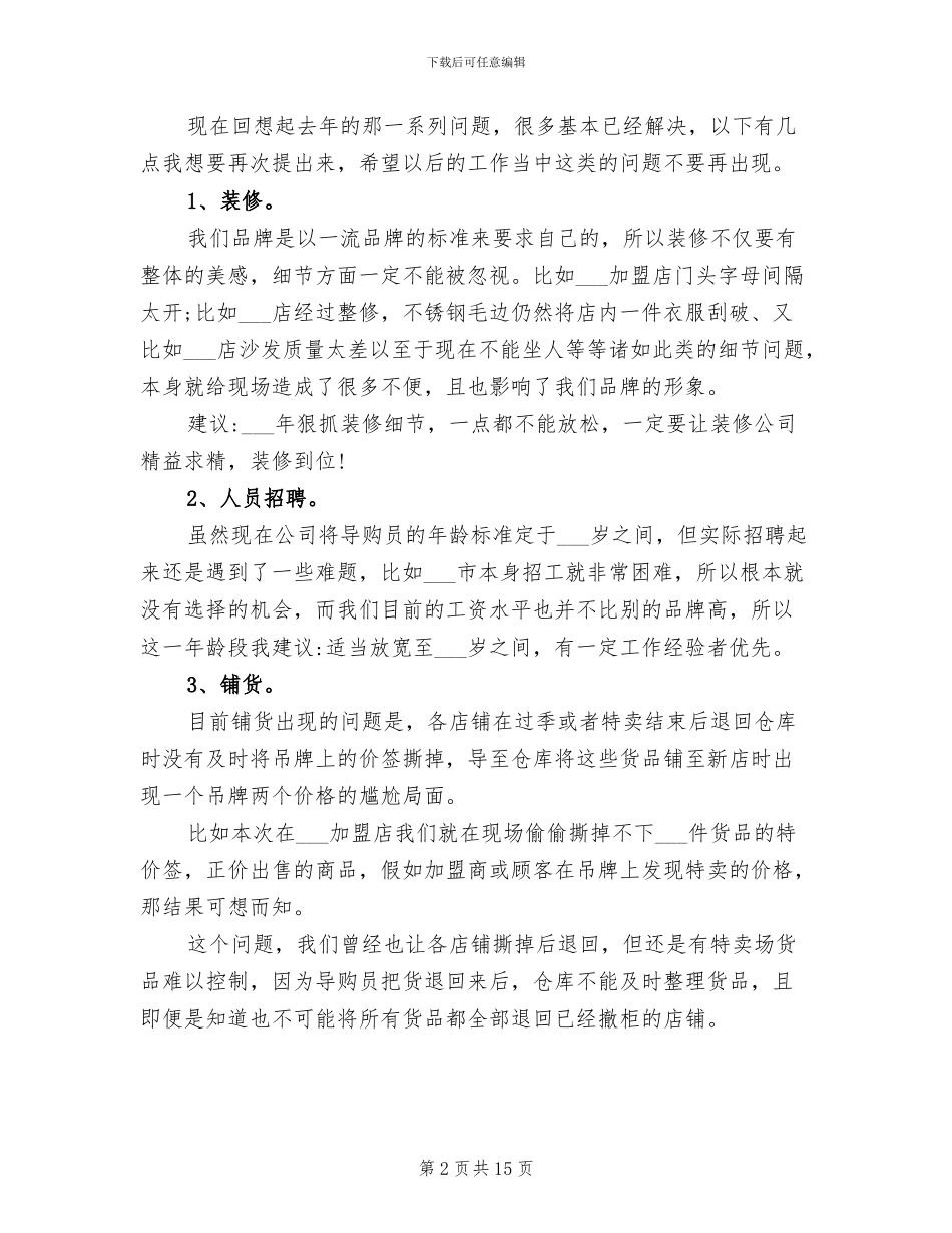 2024年督导年终工作总结_第2页