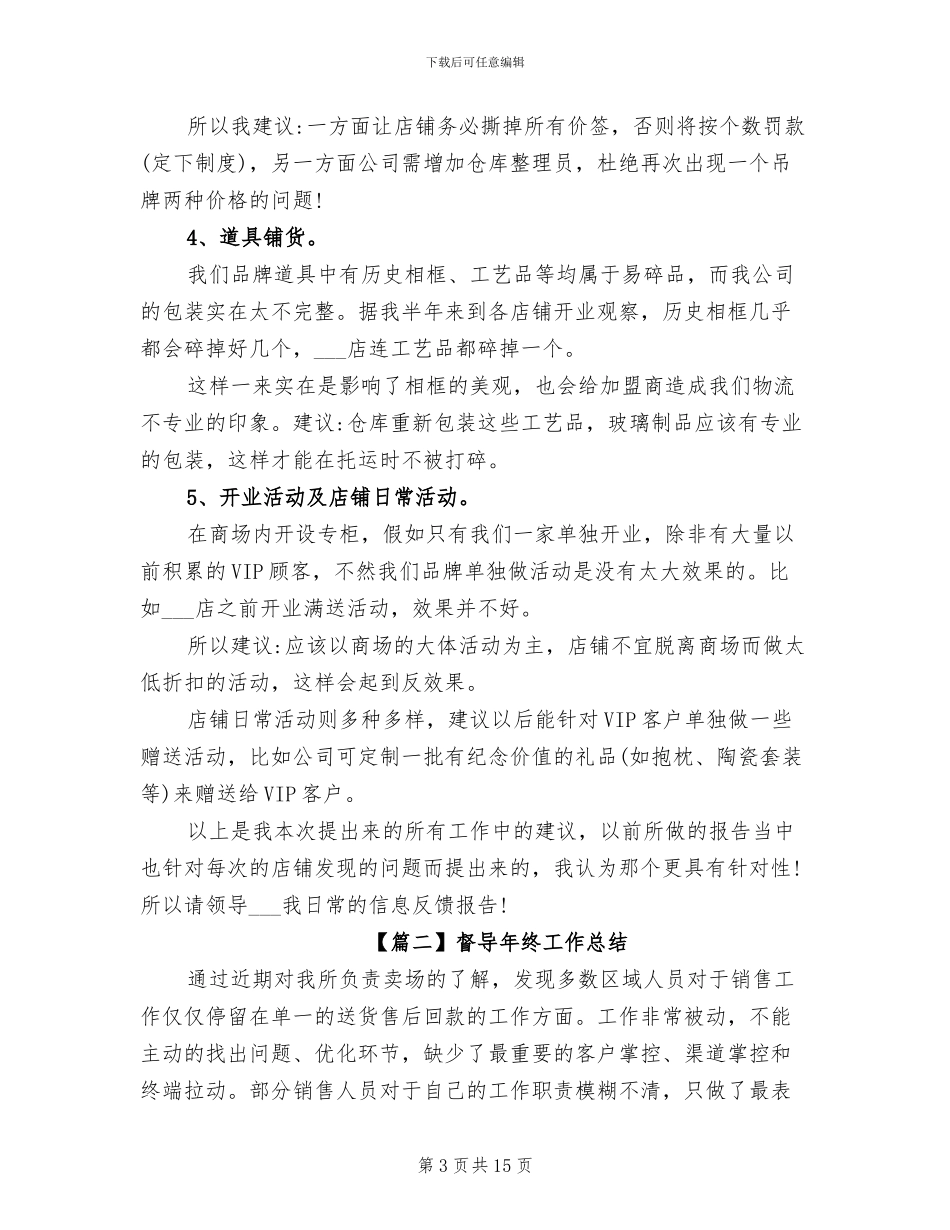 2024年督导年终工作总结_第3页