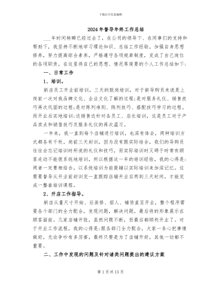 2024年督导年终工作总结