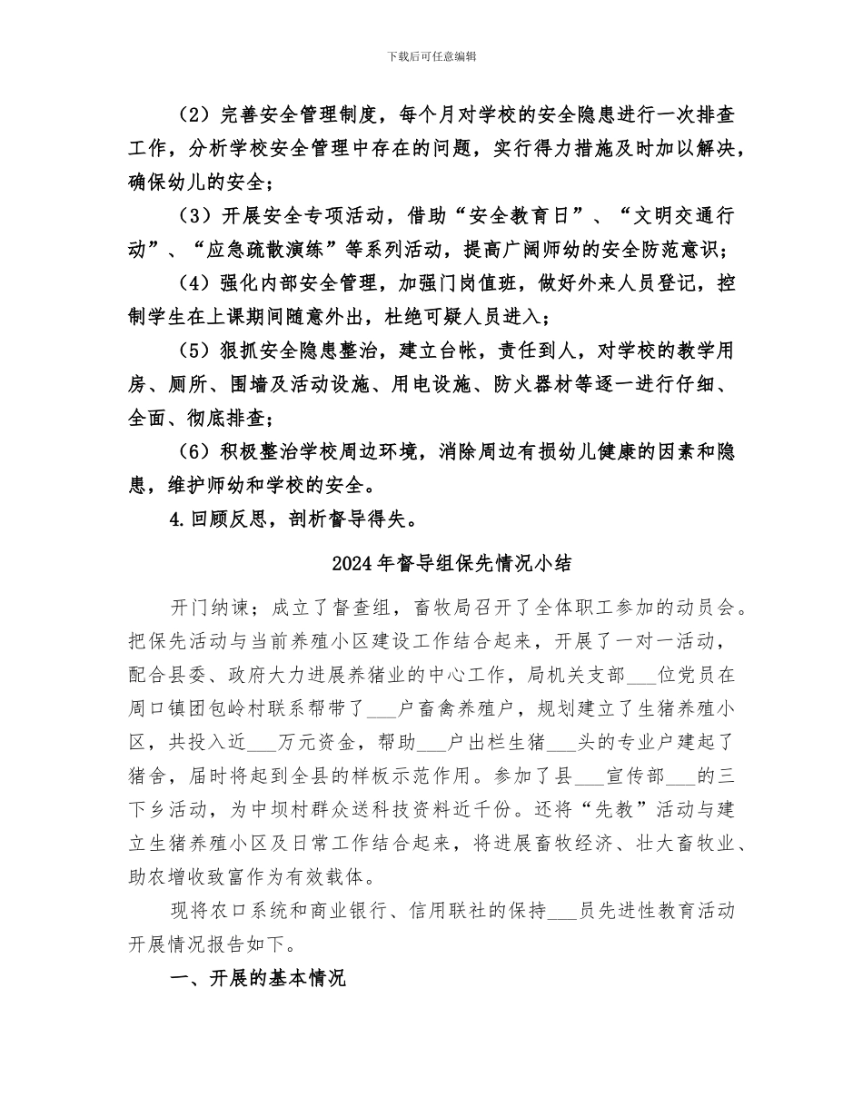 2024年督导科工作总结_第2页