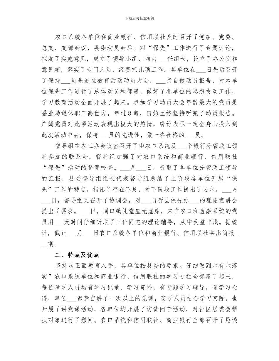 2024年督导科工作总结_第3页