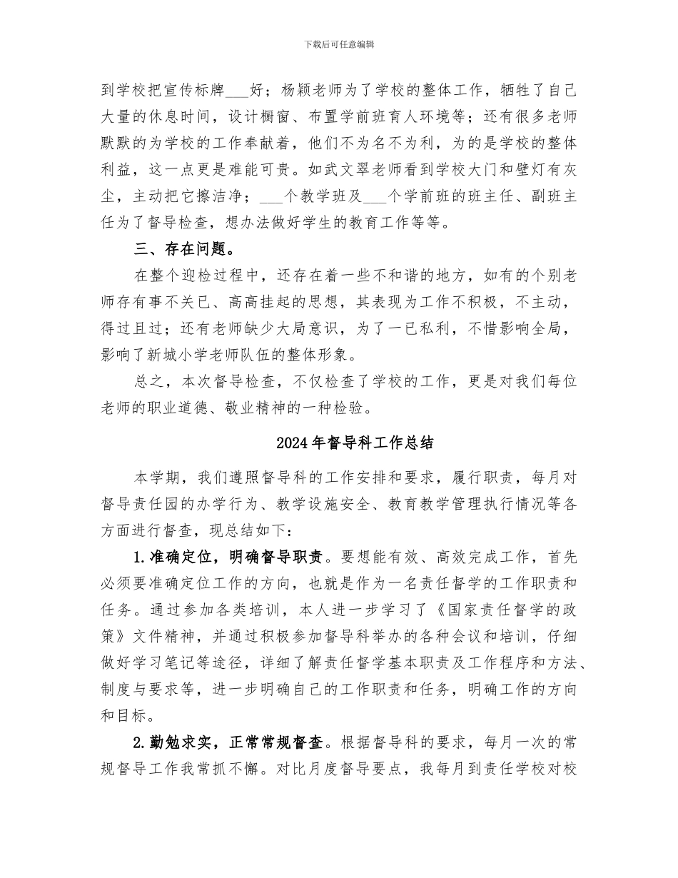 2024年督导的工作总结范文_第2页