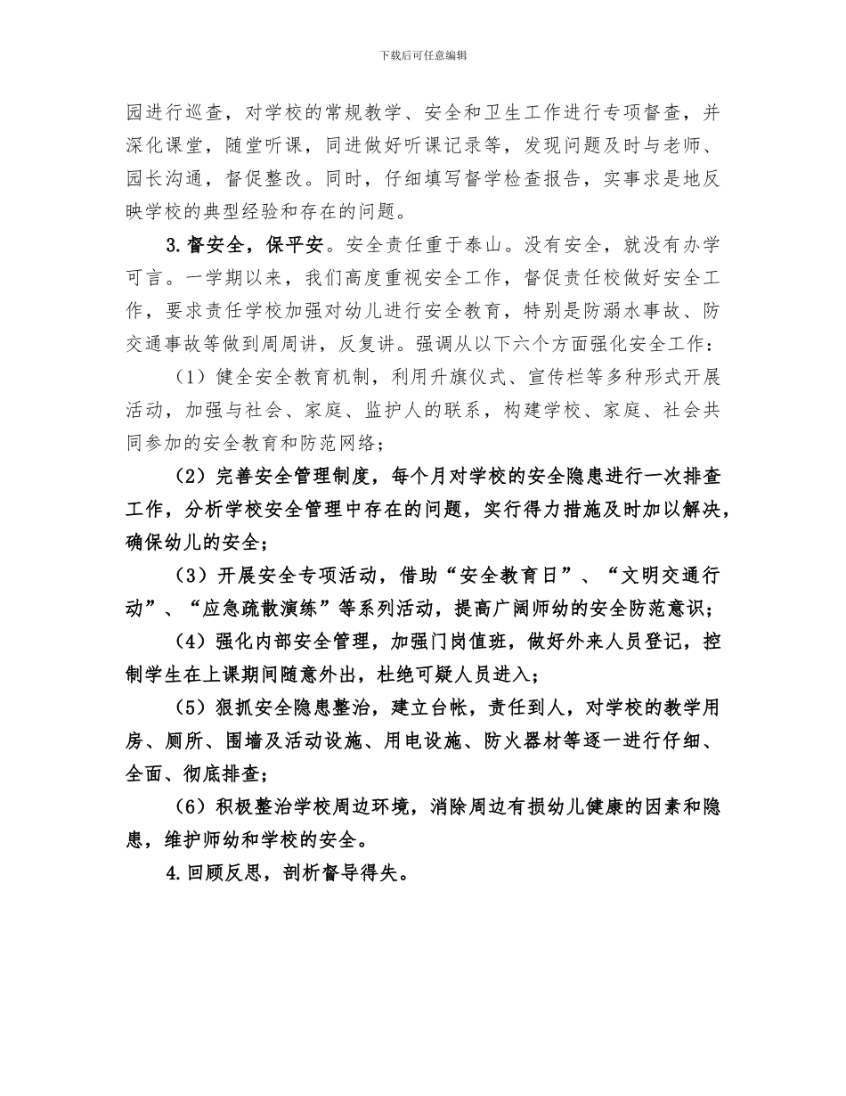 2024年督导的工作总结范文_第3页