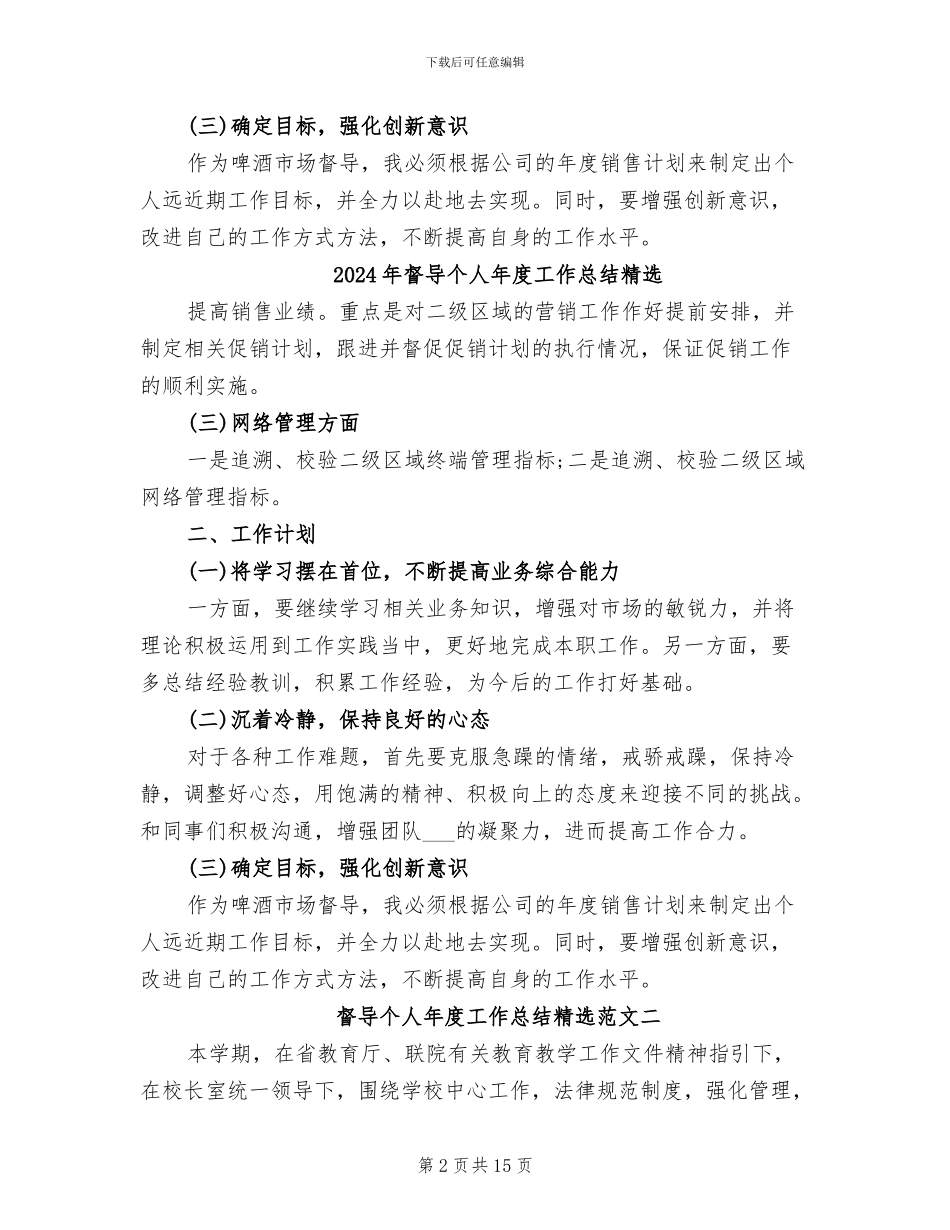 2024年督导个人年度工作总结二_第2页