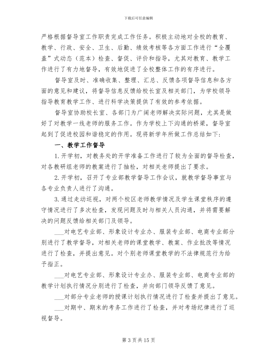 2024年督导个人年度工作总结二_第3页