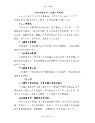 2024年督导个人年度工作总结二