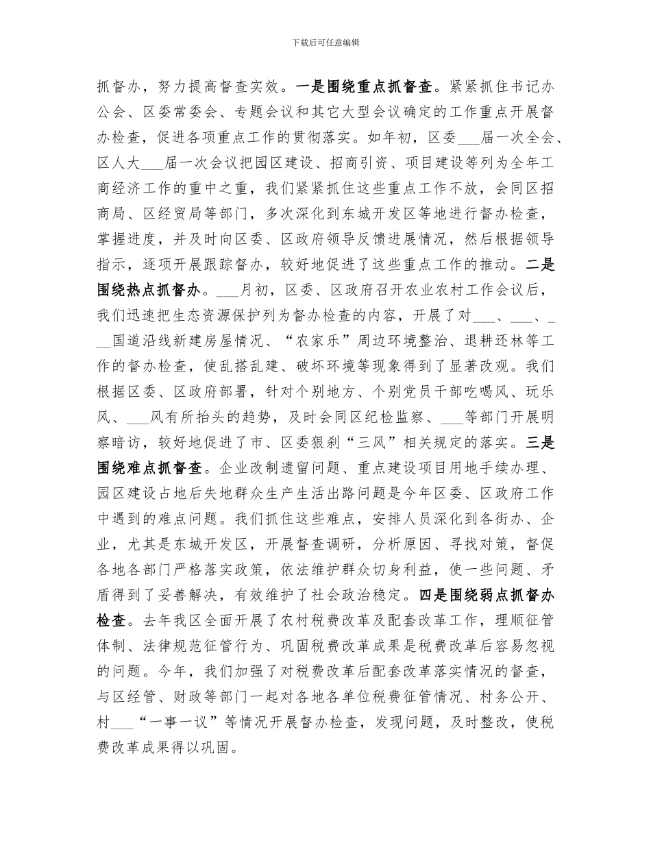 2024年督导组工作总结_第2页