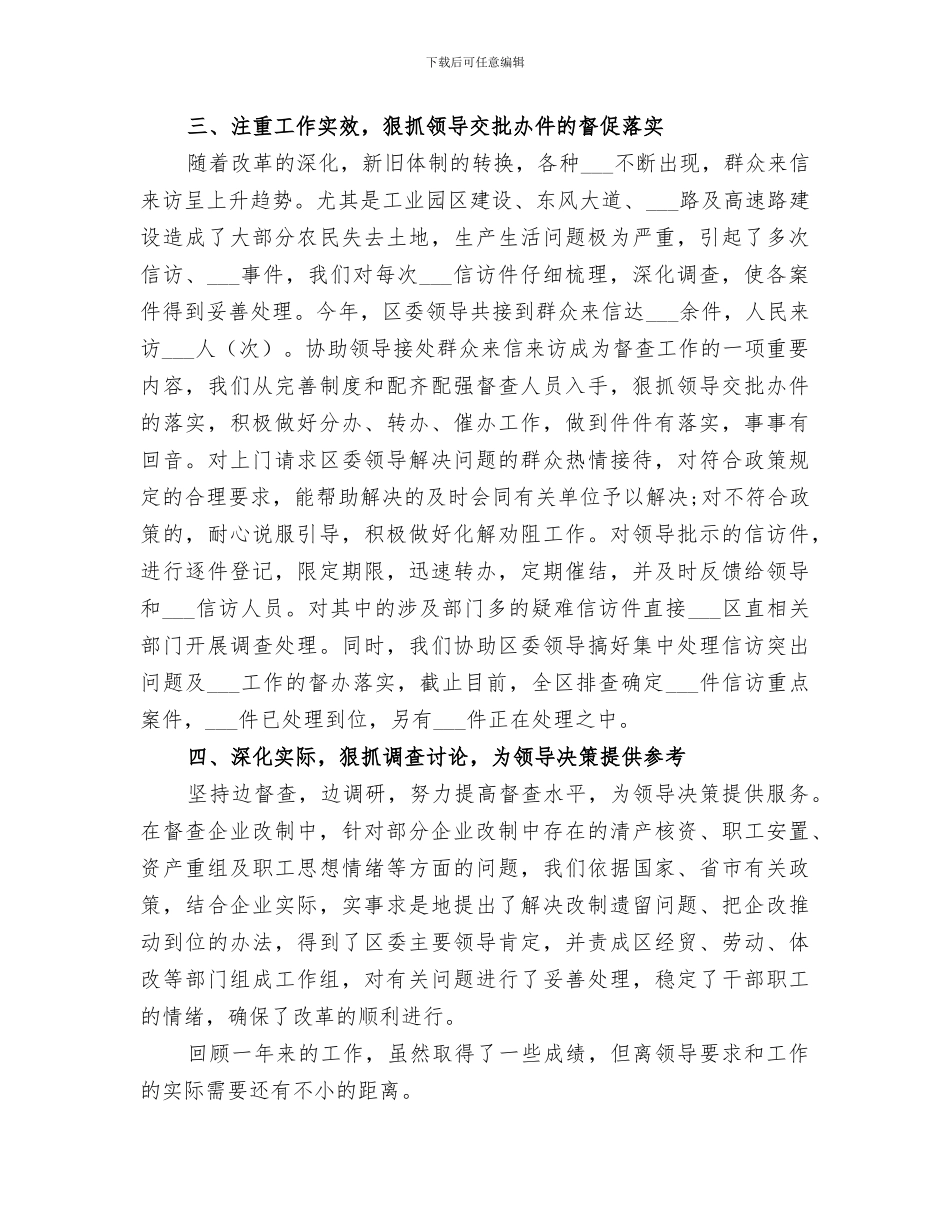 2024年督导组工作总结_第3页