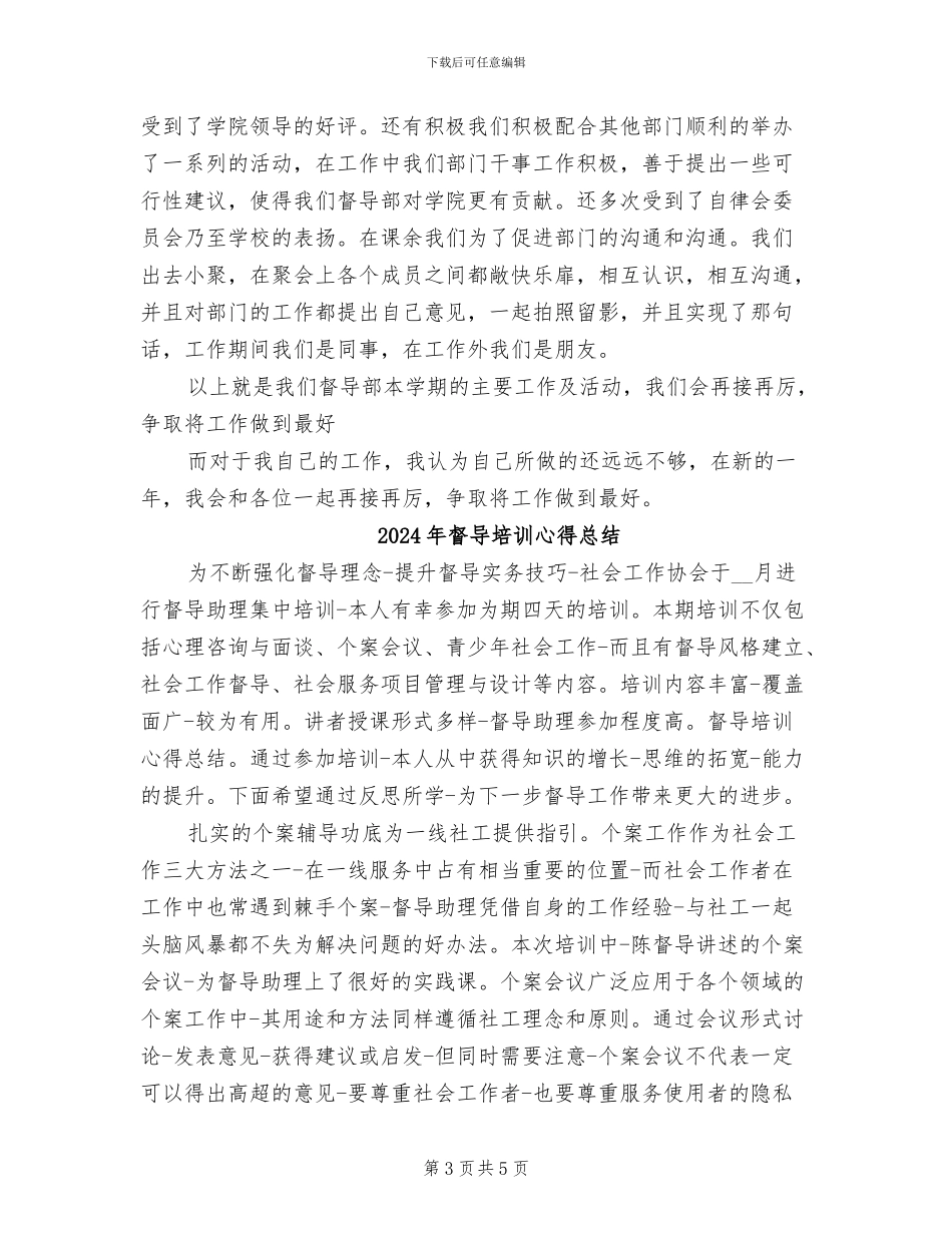 2024年督导培训工作总结_第3页