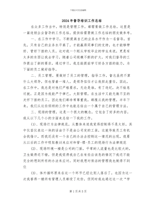 2024年督导培训工作总结