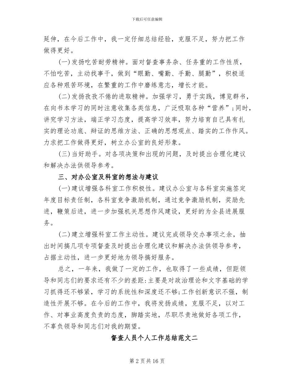 2024年督查人员个人工作总结_第2页