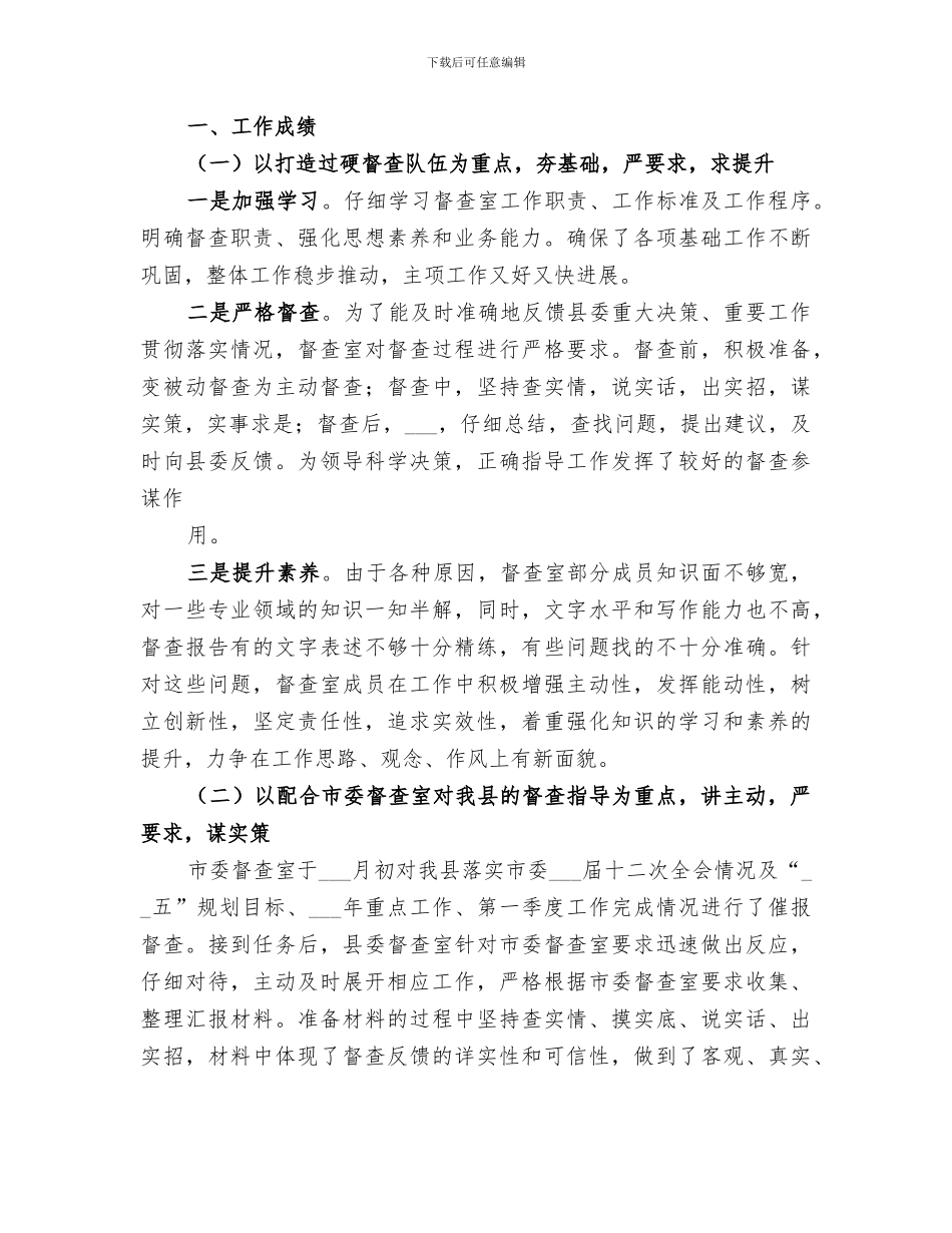 2024年督查办年终工作总结_第3页