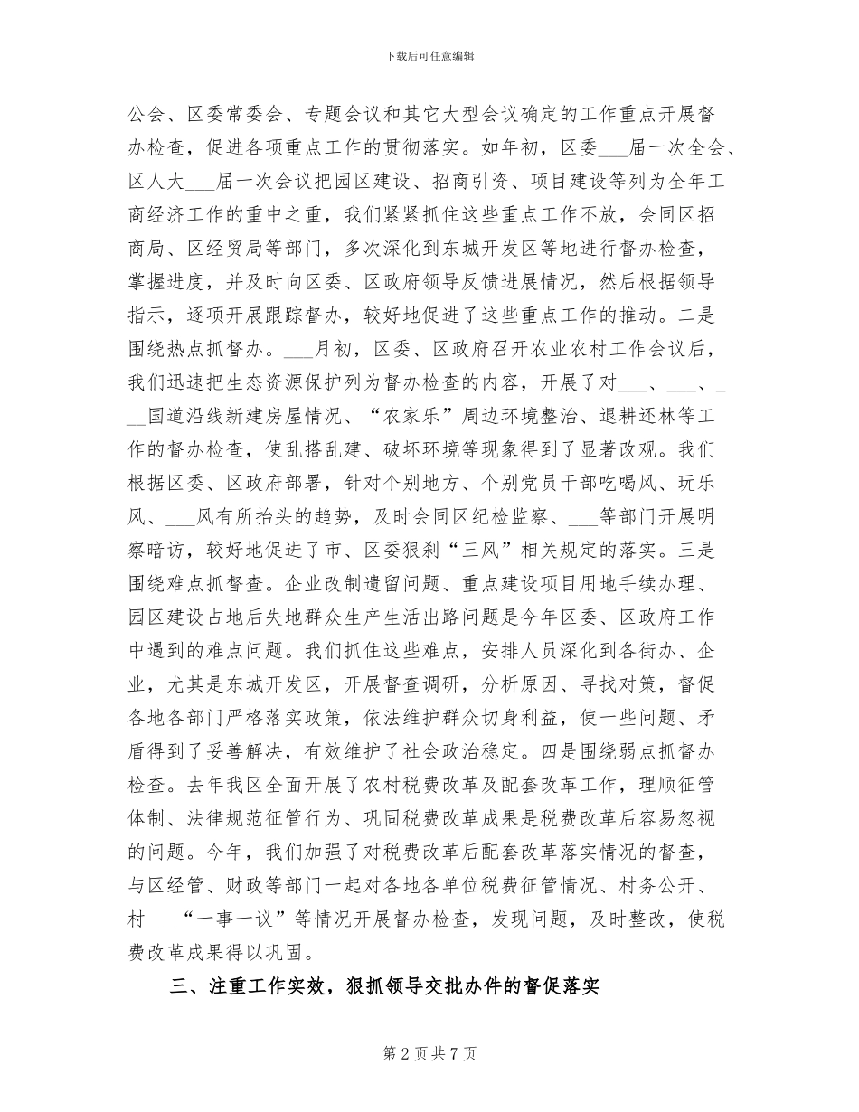 2024年督导组工作总结范文_第2页