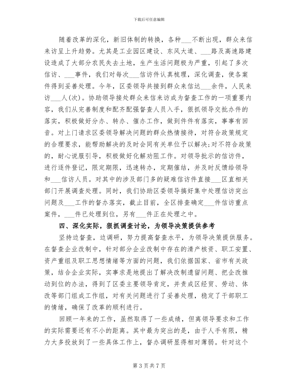 2024年督导组工作总结范文_第3页