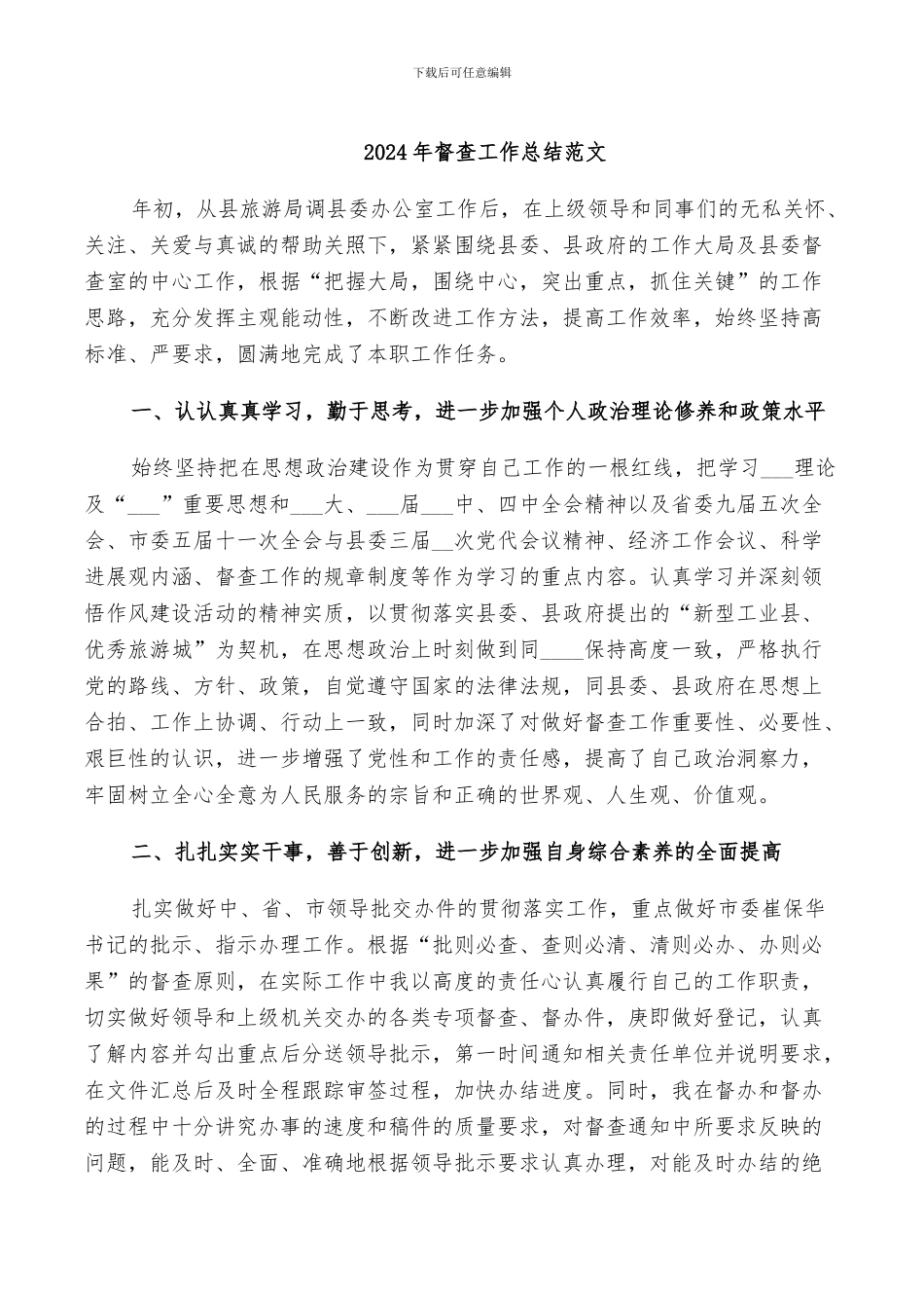 2024年督查工作总结范文_第1页