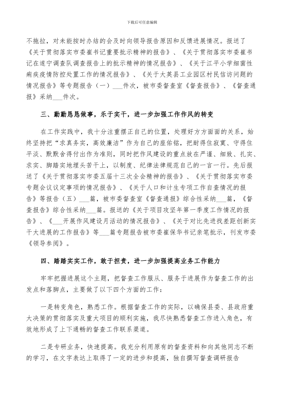 2024年督查工作总结范文_第2页