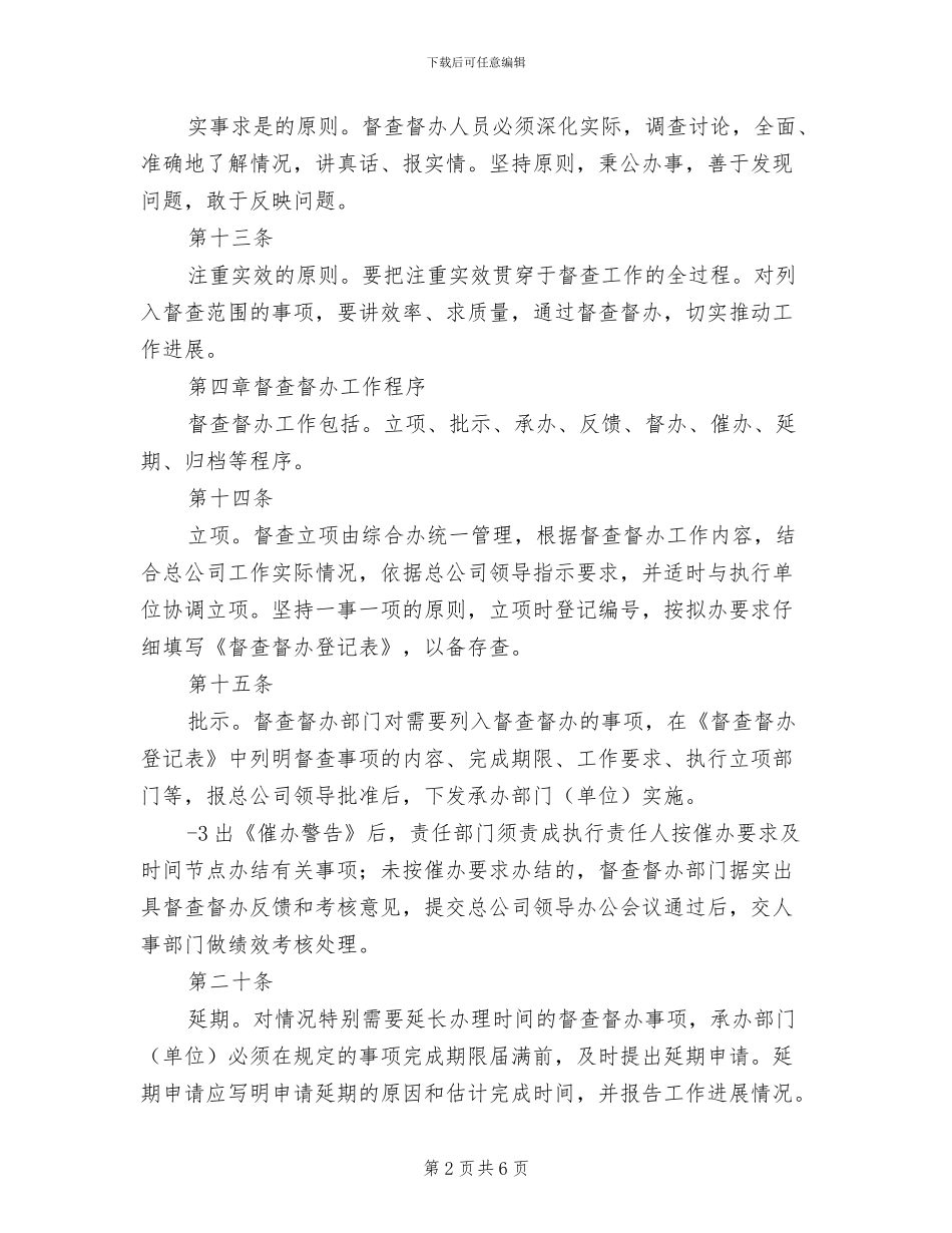 2024年督查督办制度参考范本_第2页