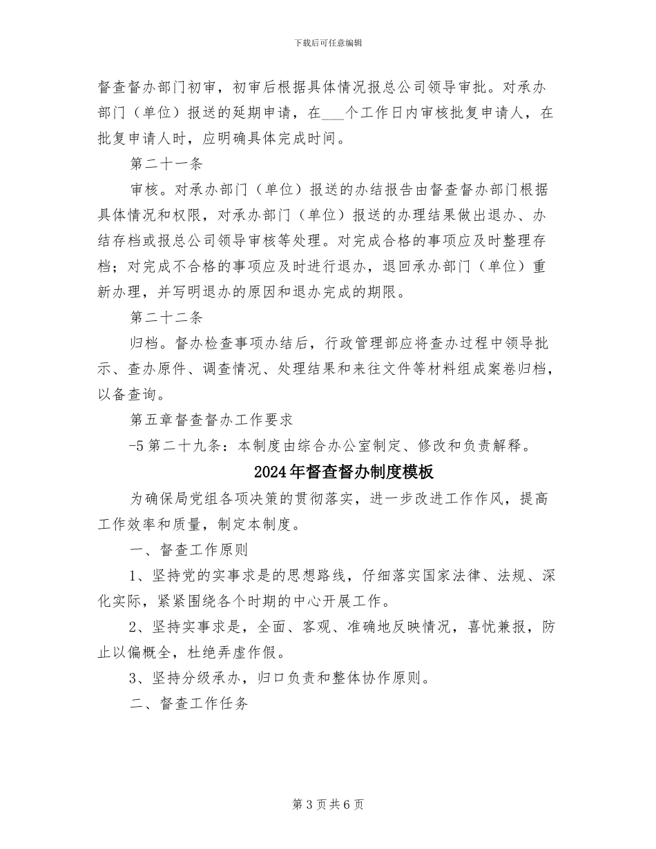 2024年督查督办制度参考范本_第3页