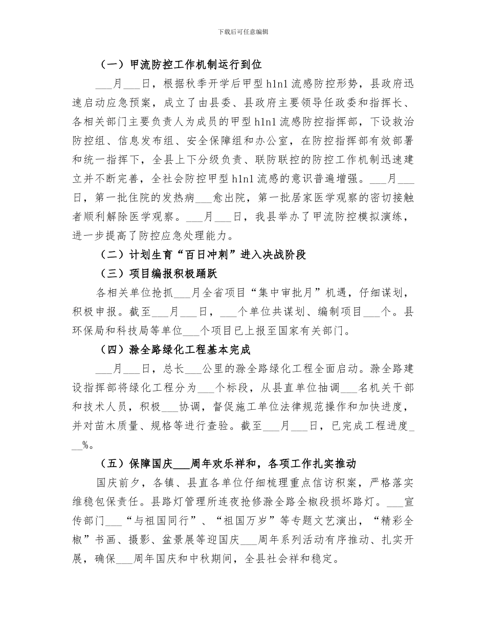 2024年督查月度工作总结_第2页